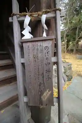 真田神社のその他建物