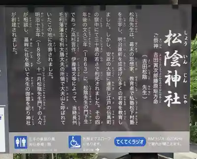 松陰神社の歴史