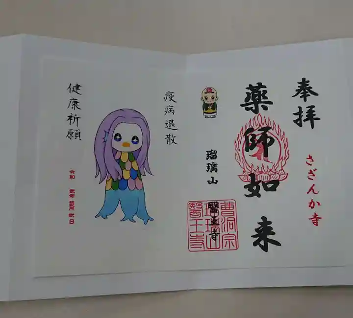 医王寺の御朱印