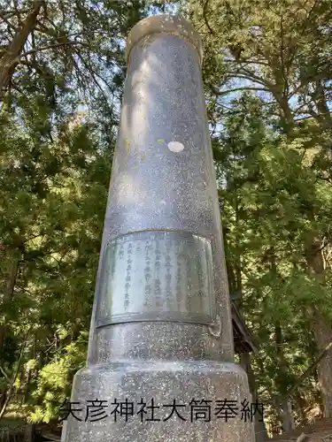 矢彦神社(長野県)