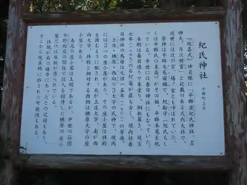 平群坐紀氏神社の歴史