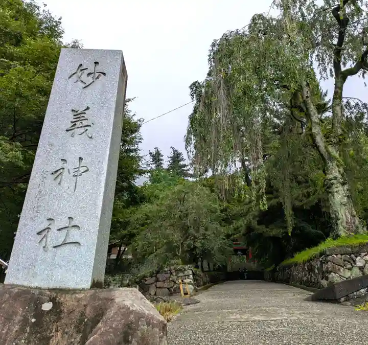 妙義神社(群馬県)