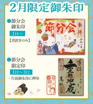 万松寺の御朱印