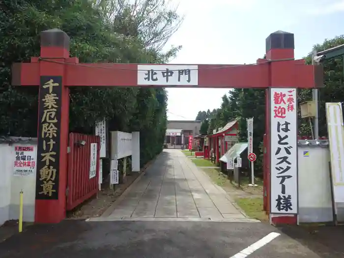 妙泉寺（千葉厄除け不動尊）の山門