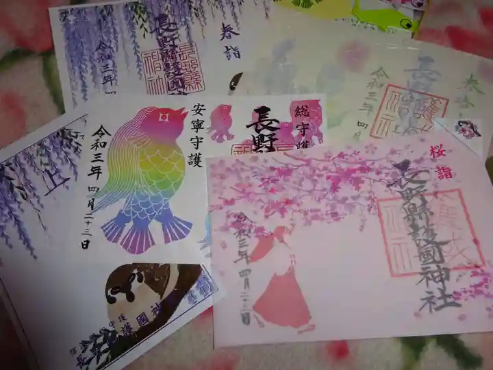 長野縣護國神社の授与品その他