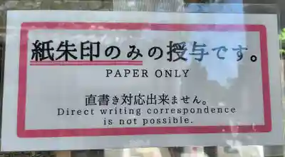 北野天満神社(兵庫県)