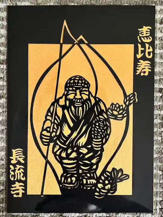 長流寺(千葉県)