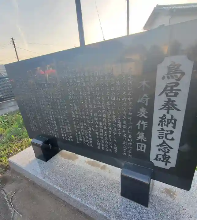 稲荷神社(千代田町木崎)(群馬県)