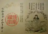 城南宮の御朱印