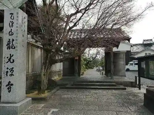 龍光寺の山門