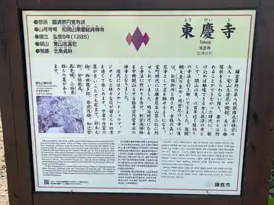 東慶寺(神奈川県)