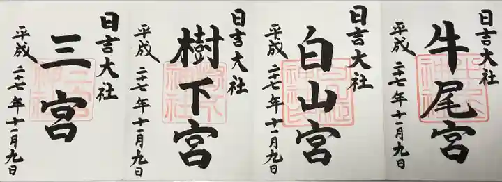 日吉大社(滋賀県)