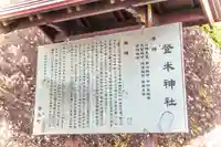 登米神社(宮城県)