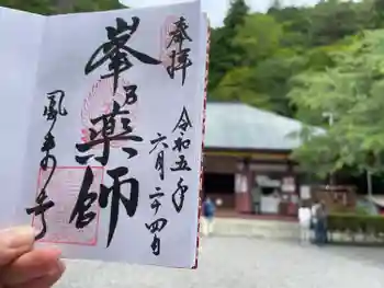 鳳来寺の御朱印 2023年06月