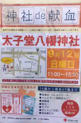 太子堂八幡神社(東京都)