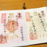 釣徳寺の御朱印
