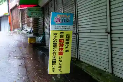 龍宮神社(鹿児島県)
