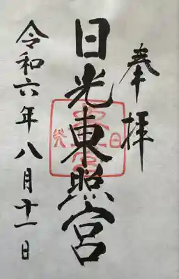 日光東照宮(栃木県)