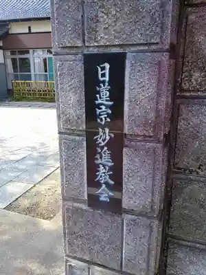 妙進教会のその他建物