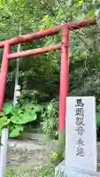 馬頭観音(北海道)
