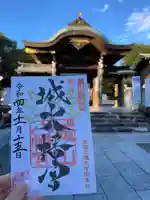 城山八幡宮(愛知県)