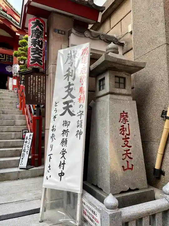 摩利支天 徳大寺(東京都)