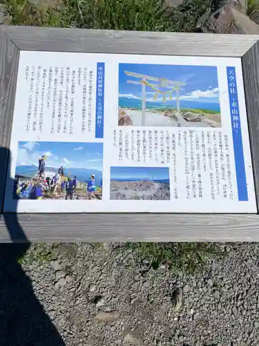 車山神社(長野県)