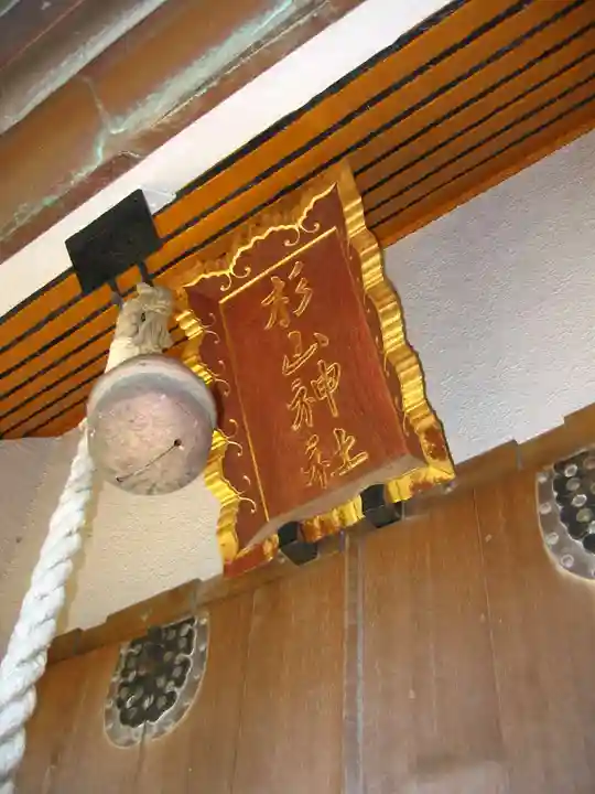 岸根杉山神社(神奈川県)