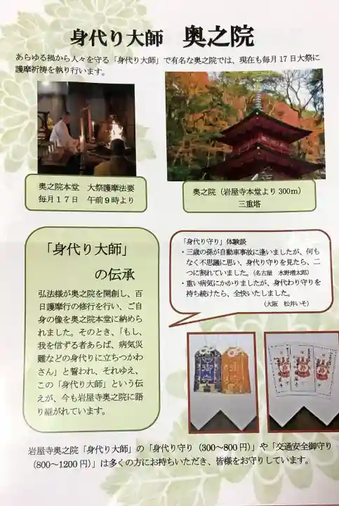 尾張高野山宗 総本山 岩屋寺(愛知県)
