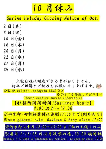 くまくま神社(導きの社 熊野町熊野神社)(東京都)