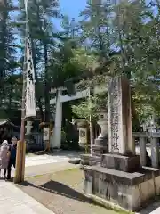 上杉神社の御朱印