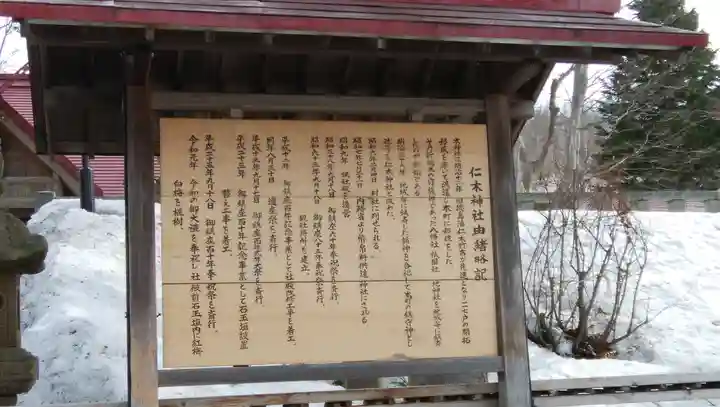 仁木神社の歴史