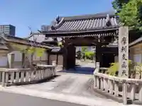高顕寺の山門・神門