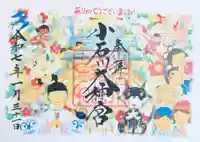 【閉業】小石川大神宮の御朱印