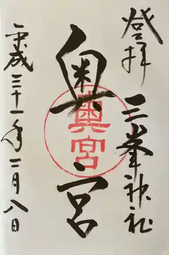 三峯神社奥宮(埼玉県)