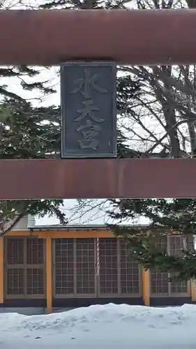 水天宮のその他建物