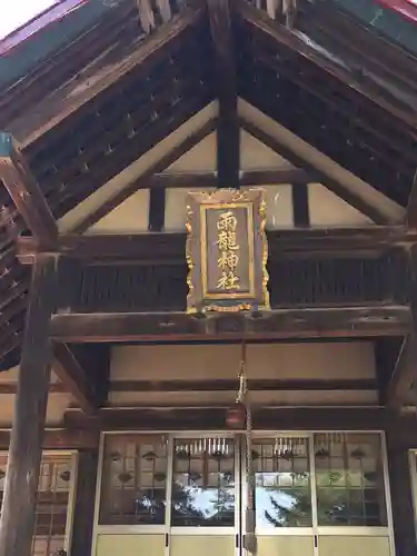 雨龍神社の本殿