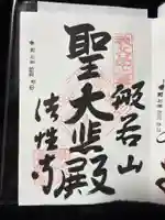 秩父札所三十二番 法性寺(埼玉県)