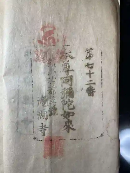 瀧湖寺(香川県)