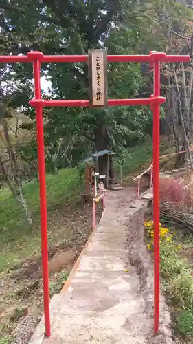 上ところ金刀比羅神社(北海道)
