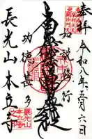 本立寺(東京都)