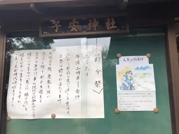 畑子安神社のその他建物