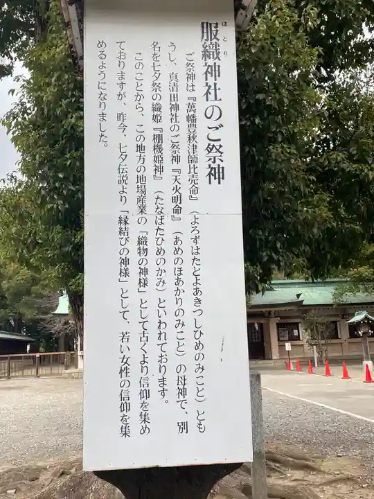 服織神社(真清田神社境内社)のその他建物