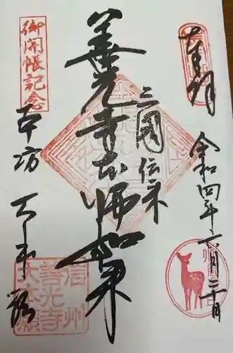 善光寺(長野県)