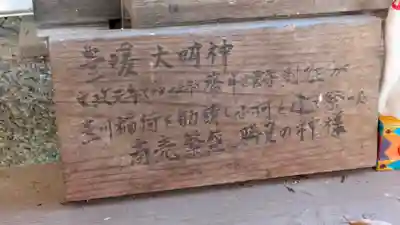 豊媛大明神(大阪府)