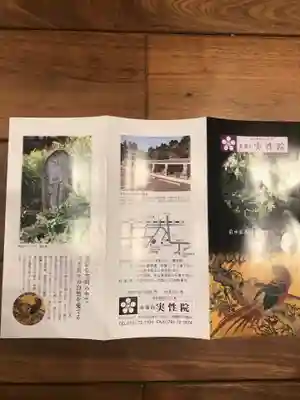 実性院の歴史