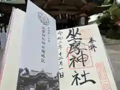 坐摩神社の授与品その他