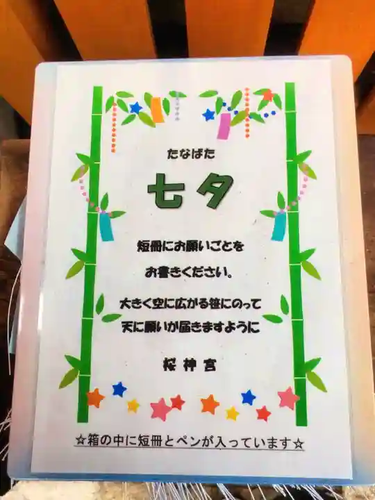 桜神宮(東京都)