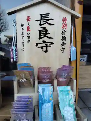 長良神社のお守り
