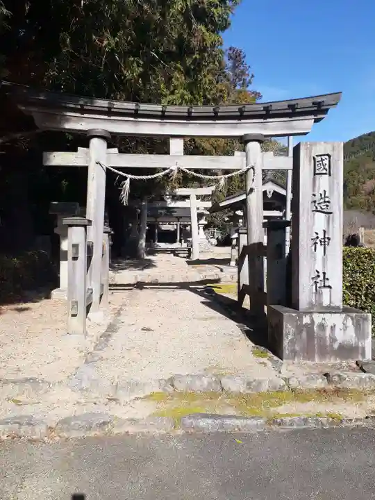 國造神社(奈良県)